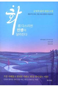 화를 다스리면 인생이 달라진다(개정판)