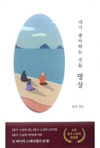 내가 좋아하는 것들 명상