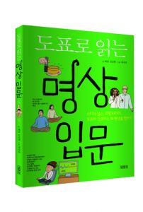 도표로 읽는 명상 입문