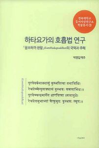하타요가의 호흡법 연구