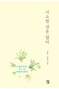 사소한 것은 없다