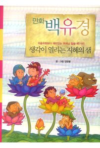 만화 백유경