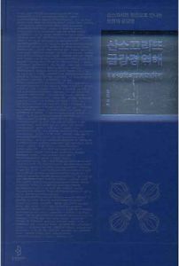 산스끄리뜨 금강경 역해(개정판)