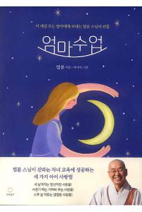엄마 수업(개정판)