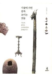 사찰에 가면 문득 보이는 것들