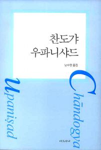 찬도갸 우파니샤드