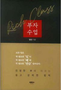 부자 수업