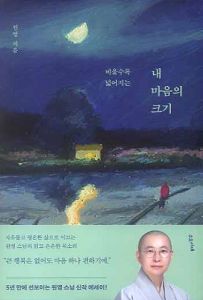 내 마음의 크기