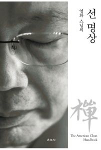 영화스님의 선 명상