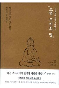 초역 부처의 말