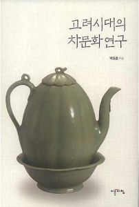고려시대의 차문화연구