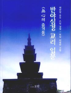 반야심경 교리 입문