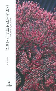 뜻이 높으면 존재는 고요하다