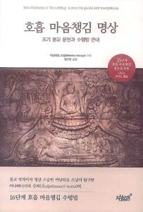 호흡 마음챙김 명상