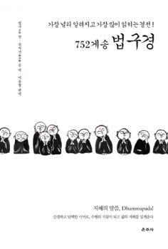 752게송 법구경