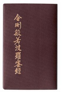 금강반야바라밀경(수첩)