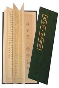 천수경반야심경(병풍)