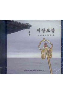 지장보살 범능 스님 명상음악 3집