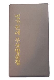 영가전에(병풍)