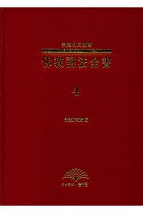 불교설법전서(4)