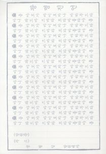 광명진언사경(100장 낱장쓰기)