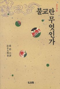 불교란무엇인가