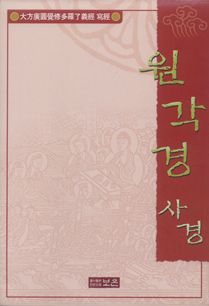 원각경 사경