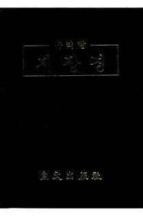 우리말지장경(가로쓰기)
