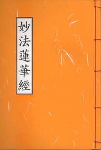 묘법연화경(B5-한장본)