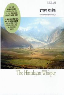 히말라야의 속삭임(인도명상음악)