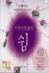 국악 명상음악 쉼
