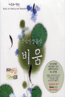 국악명상음악.비움CD