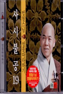 범철 스님(19) 사시불공CD