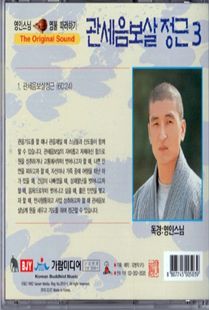 영인 스님(3) 관세음보살 정근CD