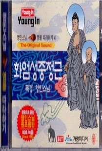 영인 스님(4) 화엄성중정근 CD