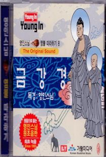영인 스님(8) 금강경 CD