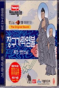 영인 스님(9) 장고가락 염불 CD
