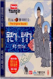 영인 스님(12) 몽환가 왕생가 CD