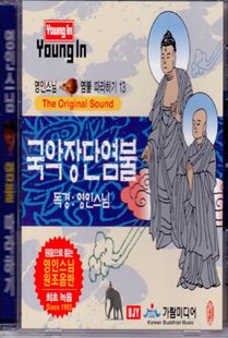영인 스님(13) 국악장단 염불 CD