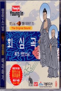 영인 스님(15) 회심곡 CD