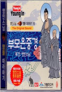 영인스님(16)부모은중경CD