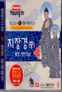 영인 스님(21) 지장경(중) CD