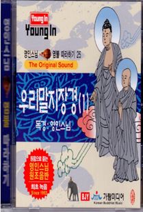 영인 스님(25) 우리말 지장경(1) CD
