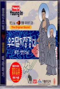 영인 스님(26) 우리말 지장경(2) CD