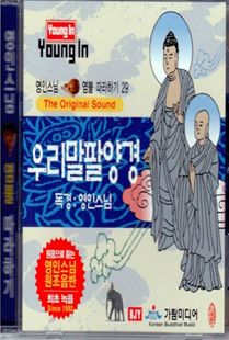 영인 스님(29) 우리말 팔양경 CD