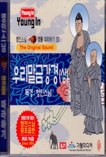 영인스님(30)우리말금강경(상)CD