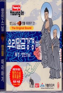 영인 스님(31) 우리말 금강경(하) CD