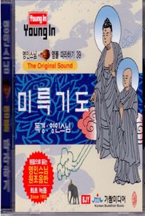 영인 스님(39) 미륵기도 CD