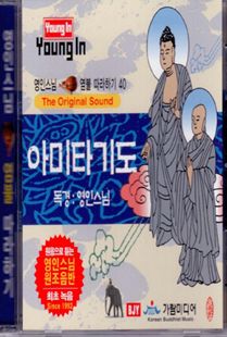 영인스님(40)아미타기도CD