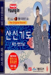 영인 스님(44) 산신기도 CD